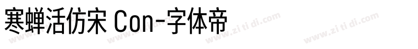 寒蝉活仿宋 Con字体转换
